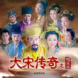 《大宋传奇之赵匡胤》:帝王之路的权谋与抉择,历史长歌下的英雄悲歌