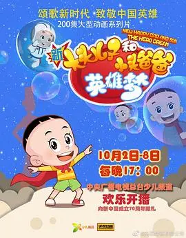 《新大头儿子和小头爸爸英雄梦》影评:童心未泯,英雄的真谛不止超能力!