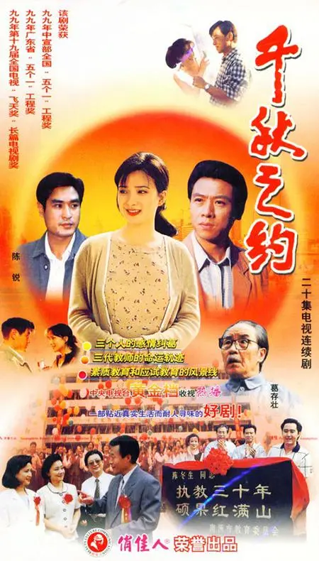 《千秋之约》:跨越时空的爱恋,一场唯美动人的东方奇幻史诗