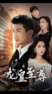 《龙皇至尊》：土味爽剧还是国漫之光？这龙傲天剧情，我先干为敬！