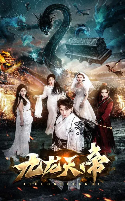 《九龙天帝》：废柴逆袭，血脉觉醒，看我如何制霸九天！