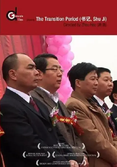 《书记》影评：初心不改，致敬基层！揭秘平凡岗位上的伟大坚守与感动