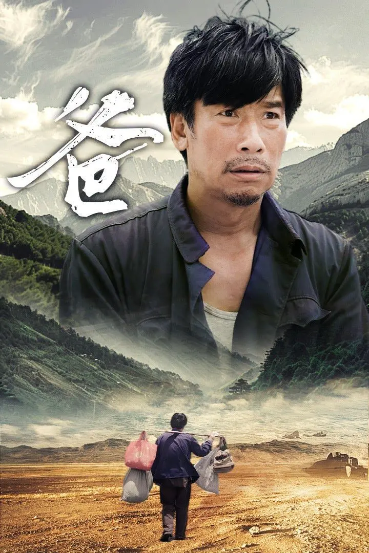 《爸》：沉默背后的深沉父爱，一部触动灵魂的国产佳作，泪点预警！