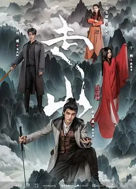 《走山》：隐秘山林的侠义江湖，一段关于守护与传承的武侠传奇