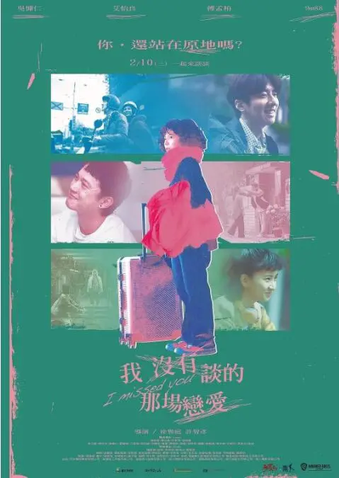 《我没有谈的那场恋爱》：一场关于错过与重逢的爱情独白，谁的青春不遗憾？