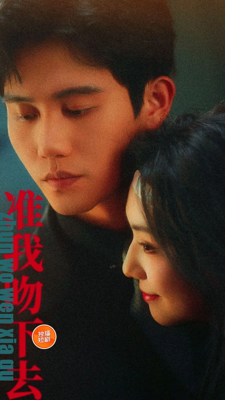 《准我吻下去》：青春悸动下的禁忌之恋？影评解析与情感共鸣