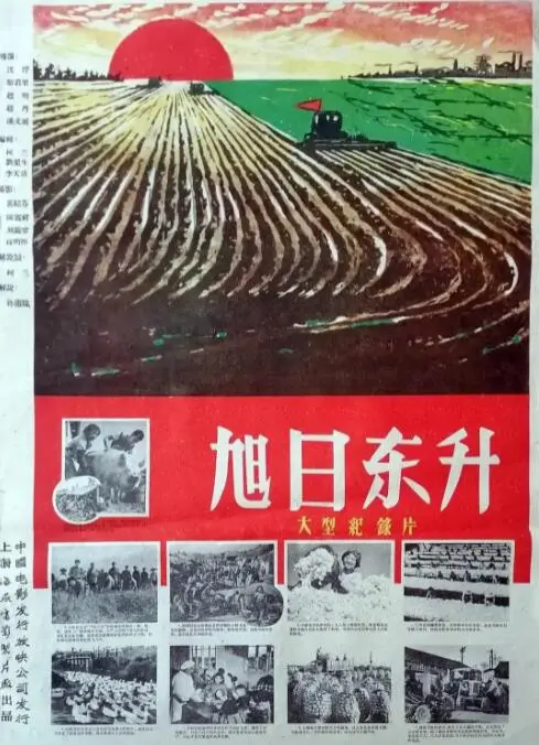 《旭日东升》：重温峥嵘岁月，看东方雄狮崛起！