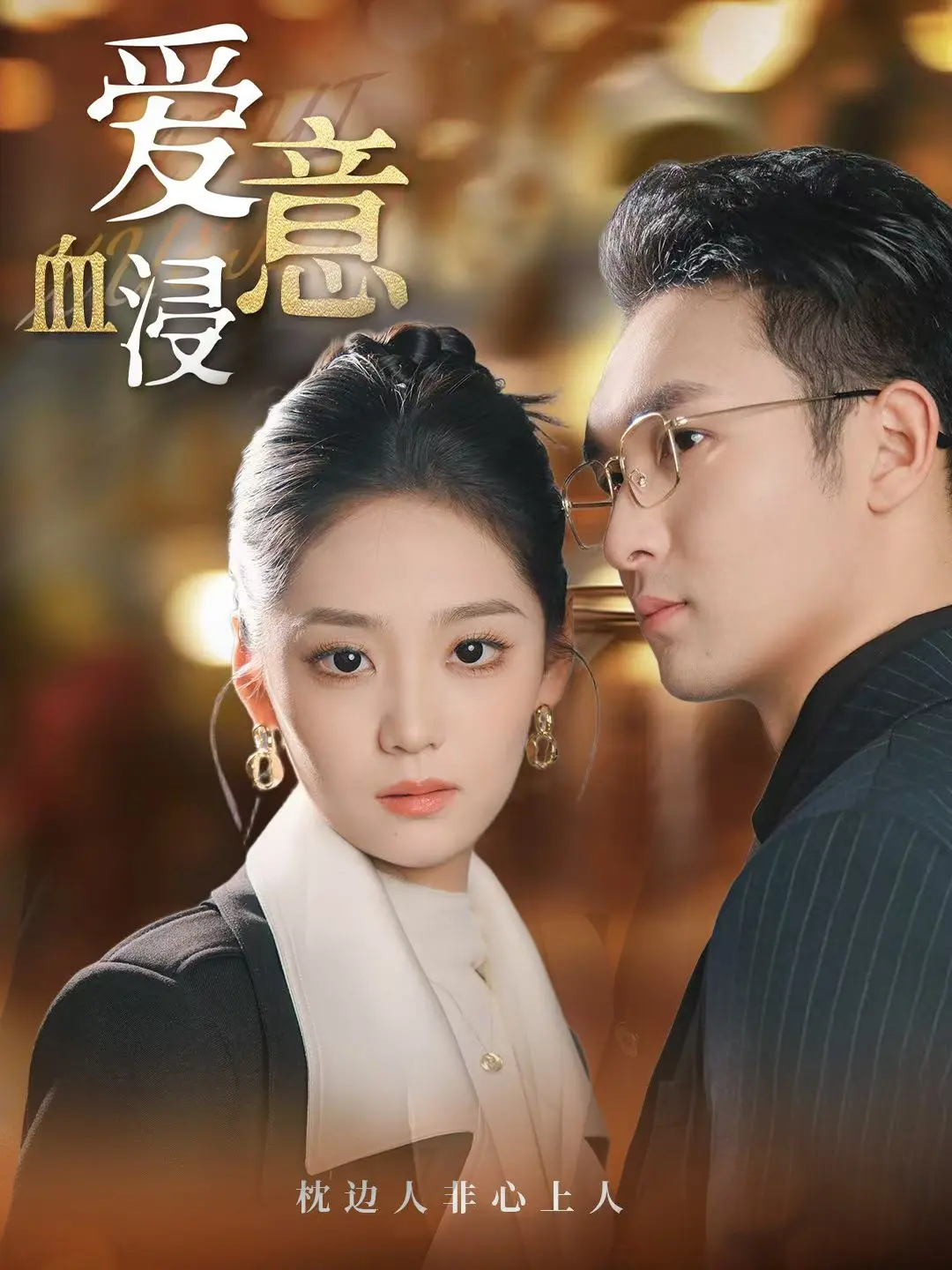 《爱意血浸》影评：当爱情遭遇血腥暴力，惊悚反转背后的人性拷问