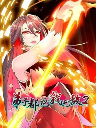 揭秘《弟子都说我无敌 第二季》：无敌宗师的惊险冒险与弟子成长传奇