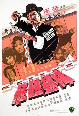 《插翅难飞(1980)》：老电影的魅力，带你重温那个激情燃烧的岁月！