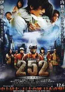 绝境求生！《252生存者》：灾难面前，人性闪光，看消防员如何逆境重生，守护希望！