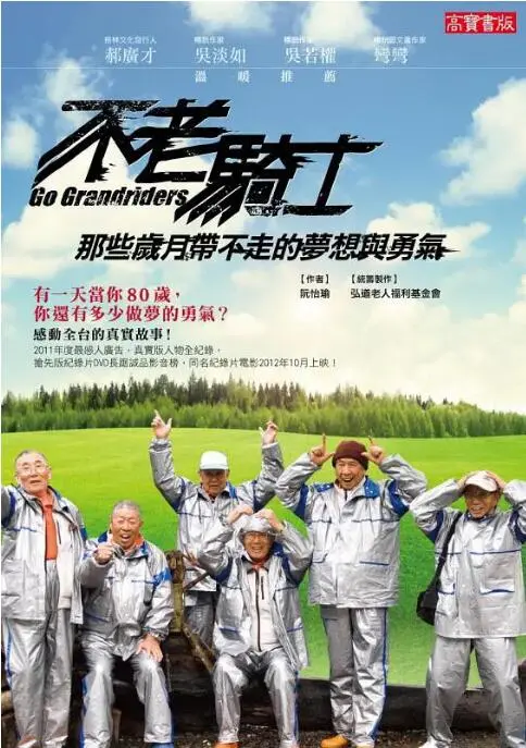 《不老骑士》：七旬老顽童的机车梦，环岛追风的生命史诗 | 台湾纪录片