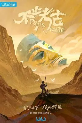 《不止考古·我与三星堆》：穿越时空的对话，探秘古蜀文明的未解之谜