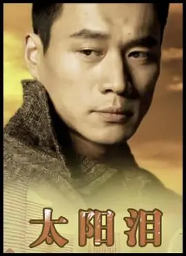 《太阳泪1993》：在绝望的深渊中找寻光明，一部震撼心灵的生存史诗