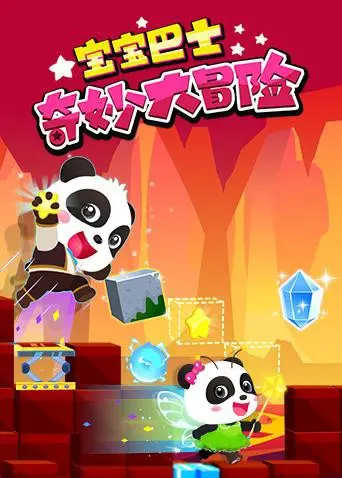 《宝宝巴士奇妙大冒险》：一场充满爱与成长的启蒙之旅，点燃孩子无限想象力！