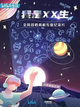 《我是XX生》：一部颠覆认知的现实主义力作，探讨生命意义与社会困境的深刻影评