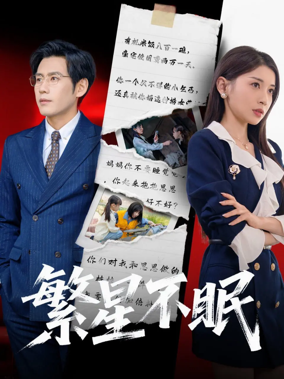 《繁星不眠》：都市情感迷局，青春悸动与人生抉择交织的治愈系韩剧