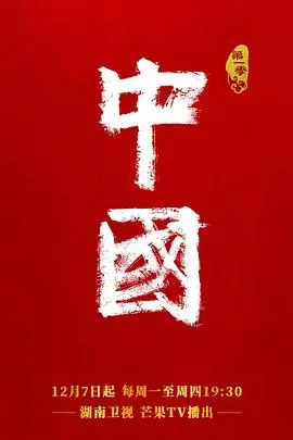 《中国》：一部看得热血沸腾的史诗！这个 星辰令 般的民族赞歌！
